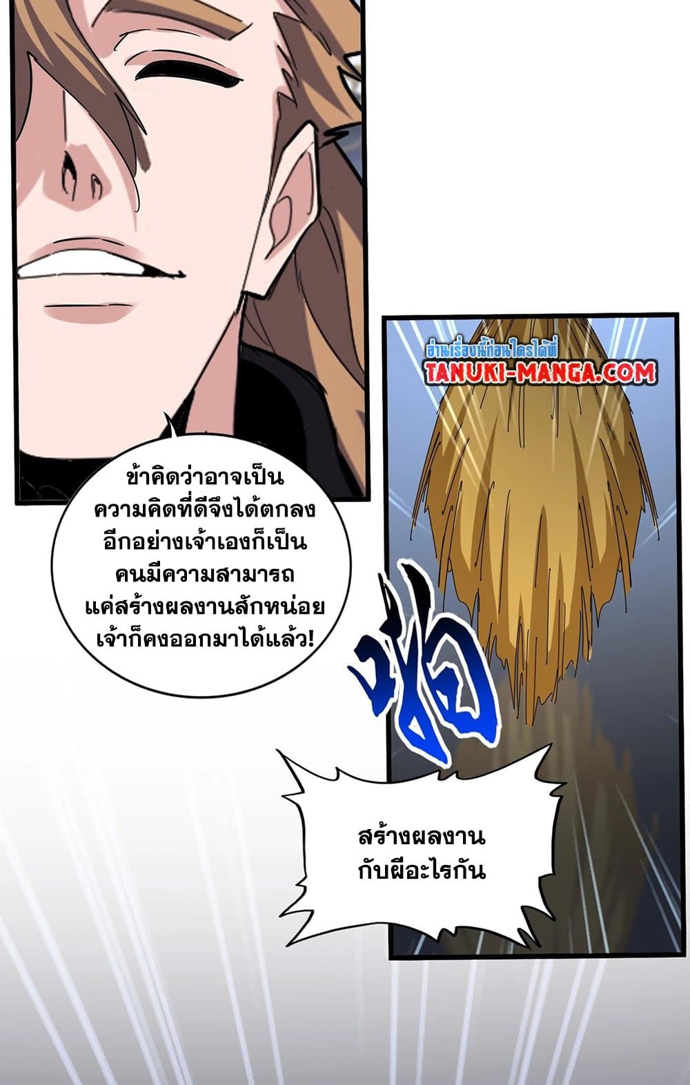 Magic Emperor ราชาจอมเวทย์ ตอนที่ 561 หน้า 18