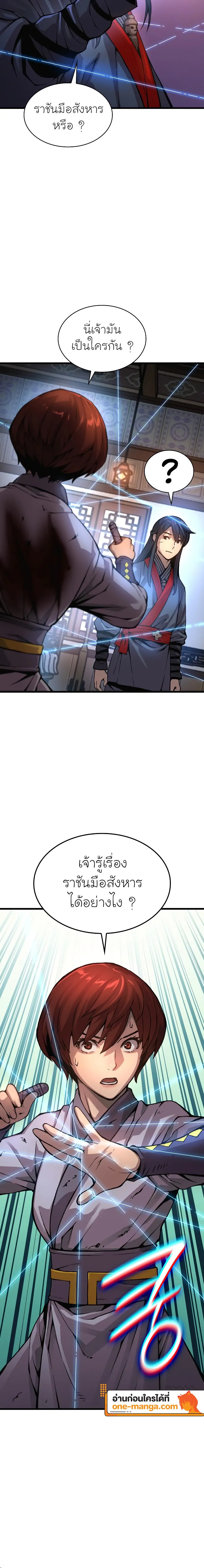 Myst Might Mayhem ตอนที่ 56 หน้า 12