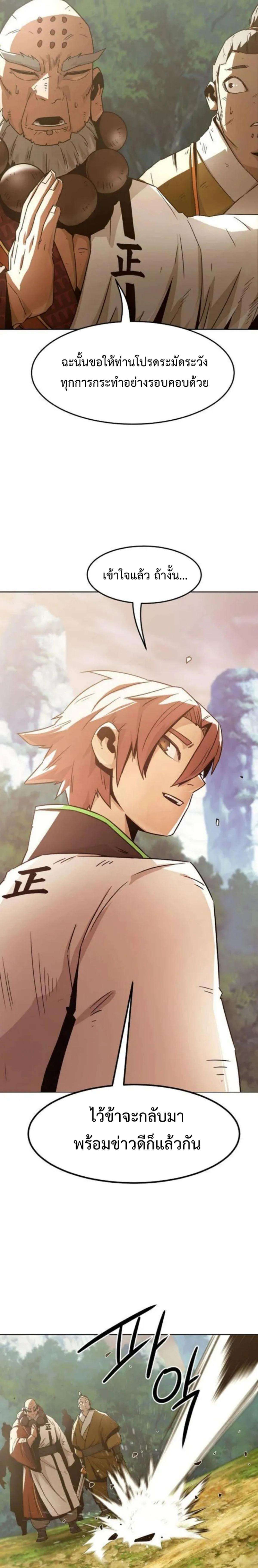 Becoming the Sacheon Dang ตอนที่ 56 12