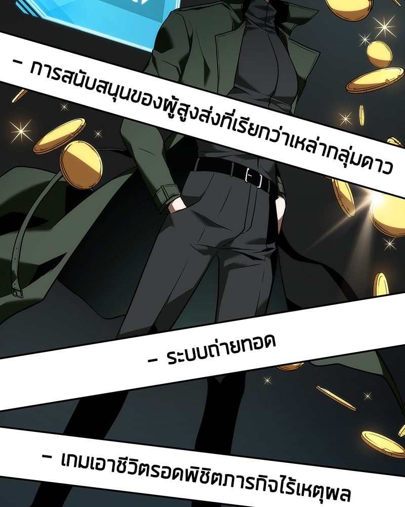 Omniscient Reader อ่านชะตาวันสิ้นโลก ตอนที่ 56 หน้า 120