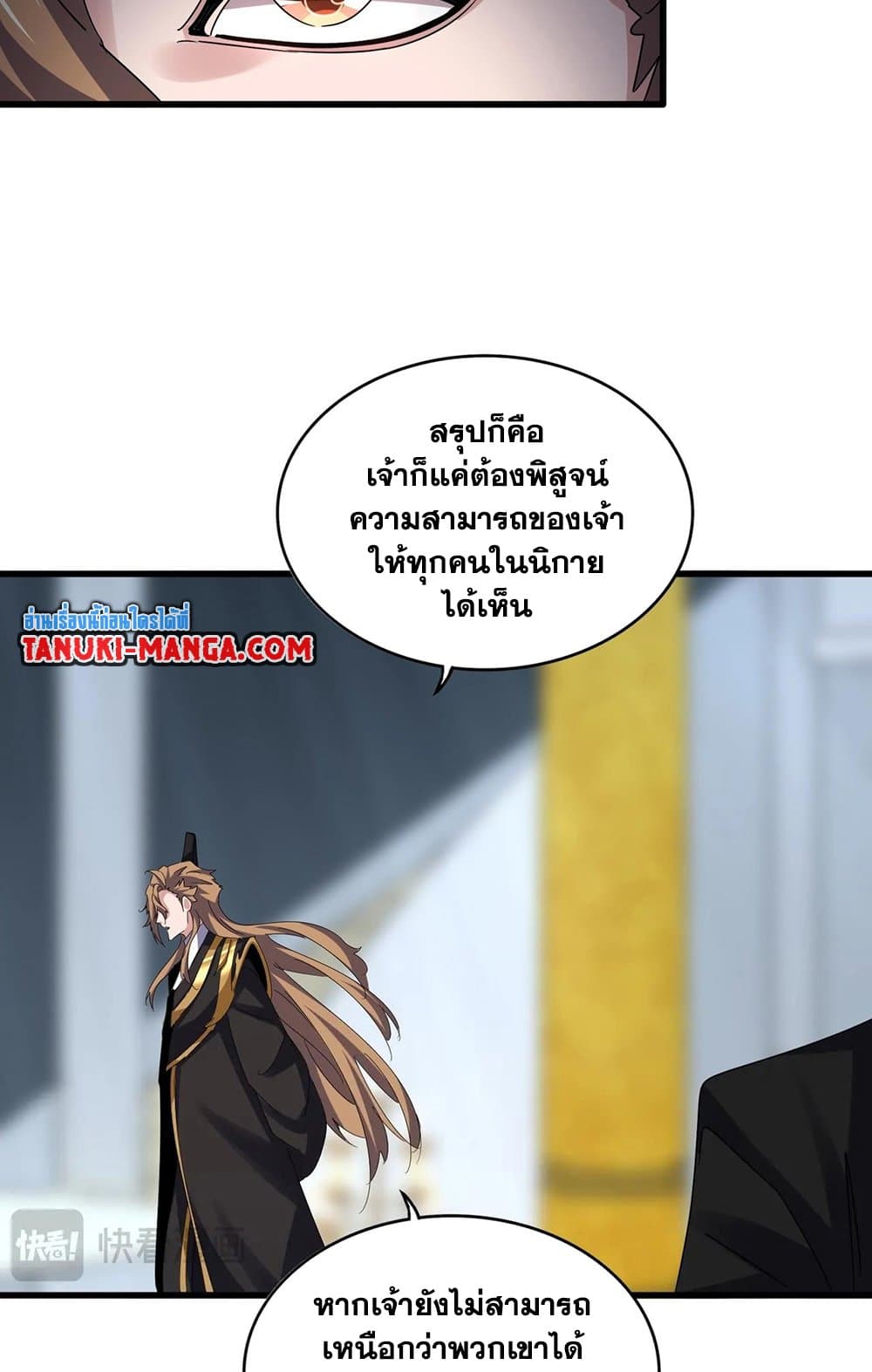 Magic Emperor ราชาจอมเวทย์ ตอนที่ 561 หน้า 22
