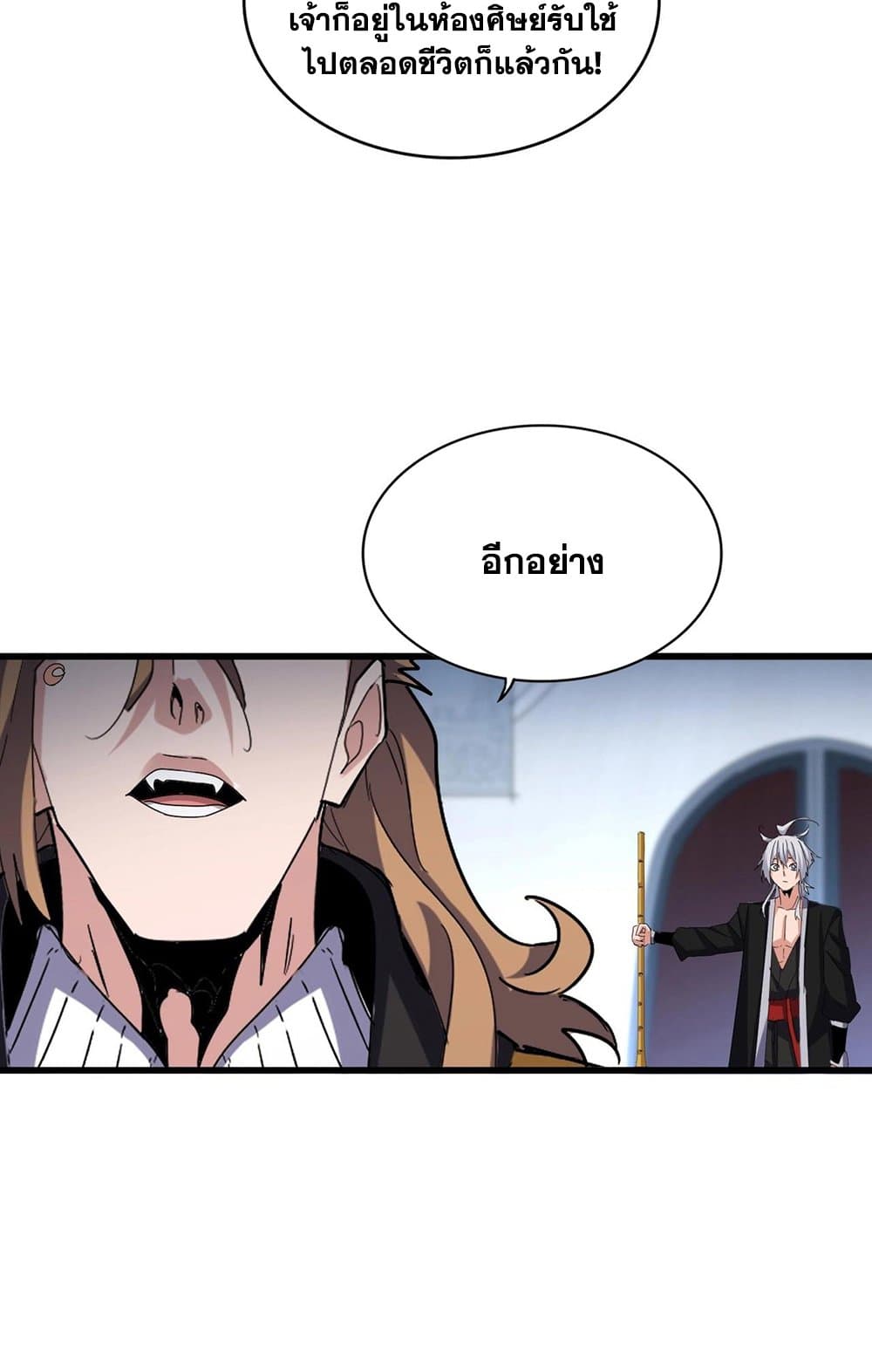 Magic Emperor ราชาจอมเวทย์ ตอนที่ 561 หน้า 23