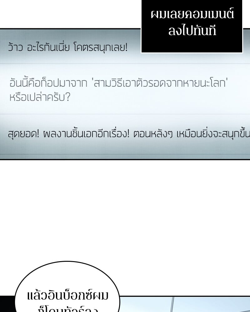 Omniscient Reader อ่านชะตาวันสิ้นโลก ตอนที่ 56 หน้า 124