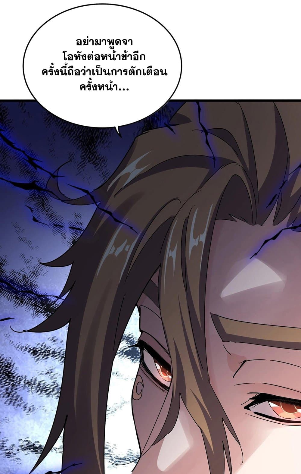 Magic Emperor ราชาจอมเวทย์ ตอนที่ 561 หน้า 24