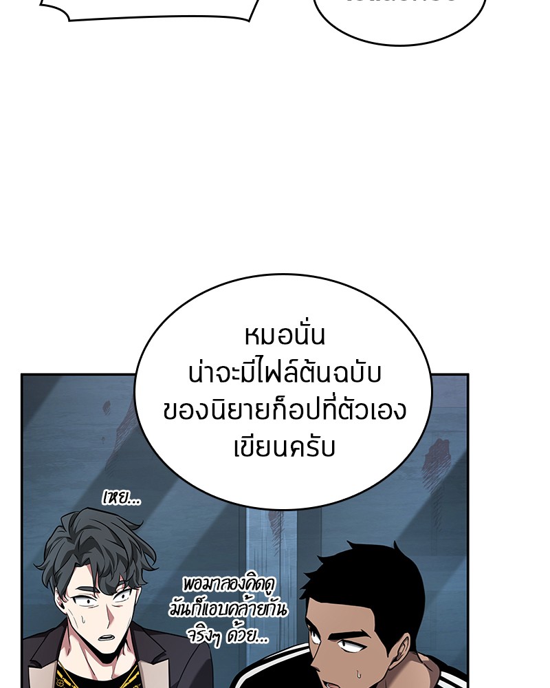 Omniscient Reader อ่านชะตาวันสิ้นโลก ตอนที่ 56 หน้า 126