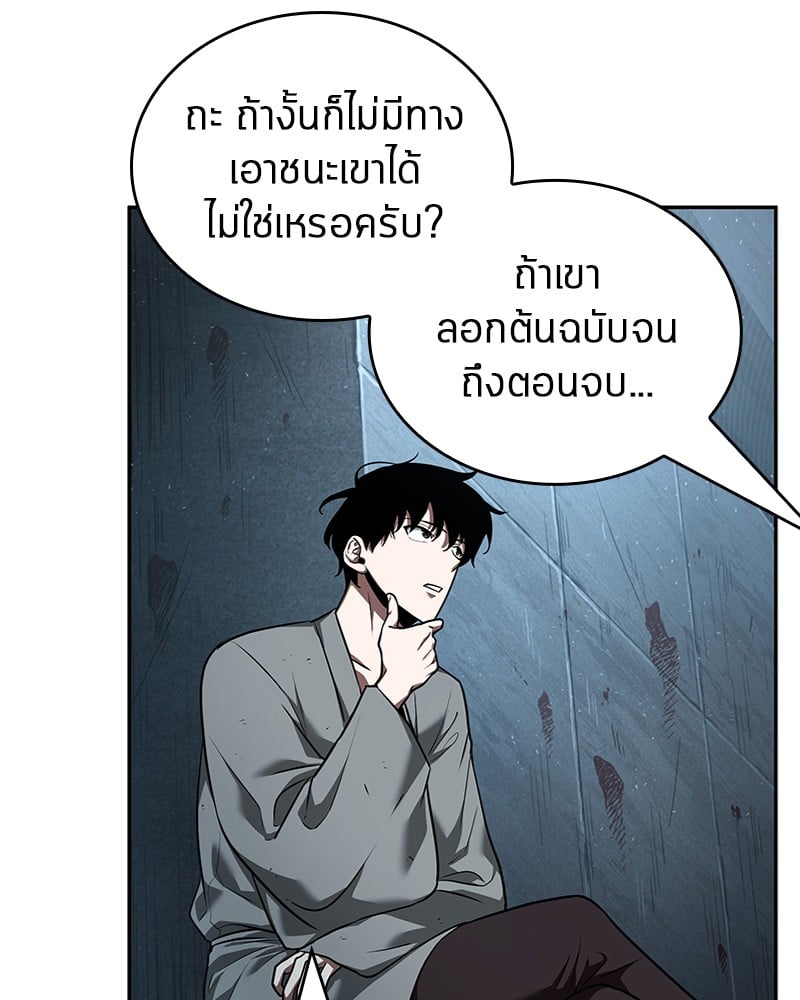 Omniscient Reader อ่านชะตาวันสิ้นโลก ตอนที่ 56 หน้า 128