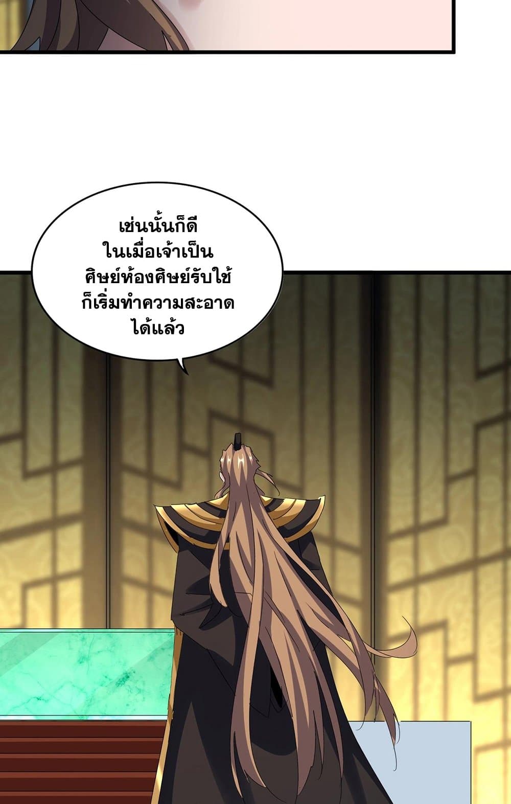 Magic Emperor ราชาจอมเวทย์ ตอนที่ 561 หน้า 28