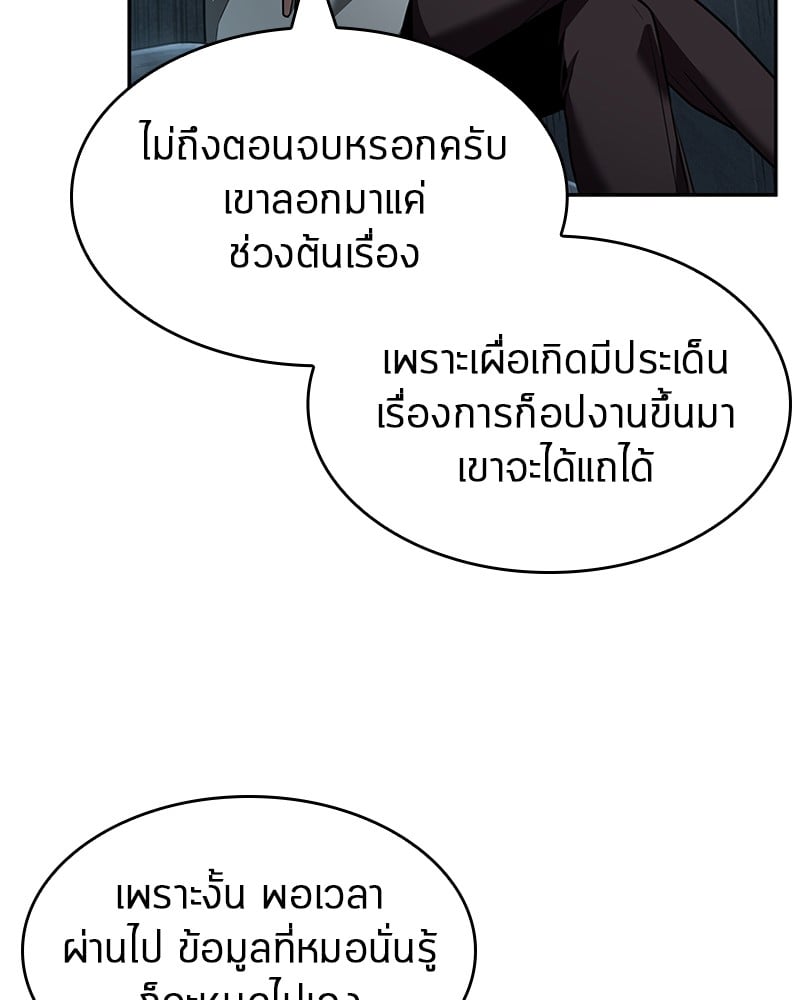 Omniscient Reader อ่านชะตาวันสิ้นโลก ตอนที่ 56 หน้า 129