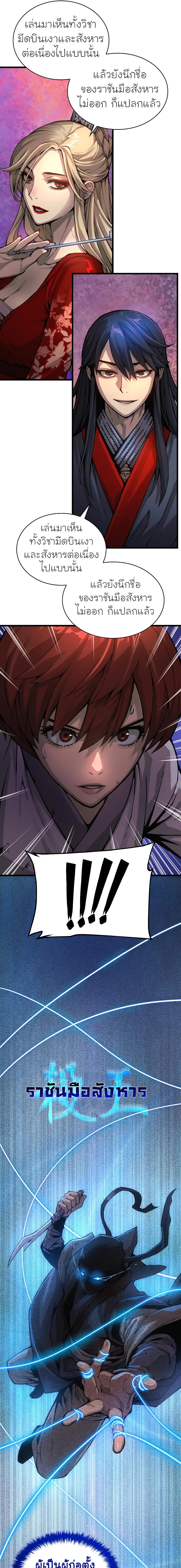 Myst Might Mayhem ตอนที่ 56 หน้า 13