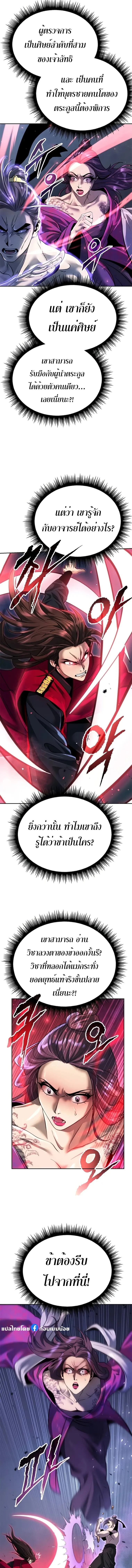 Chronicles of the Demon Faction ตำนานการเกิดใหม่ในลัทธิมาร ตอนที่ 56 หน้า 13