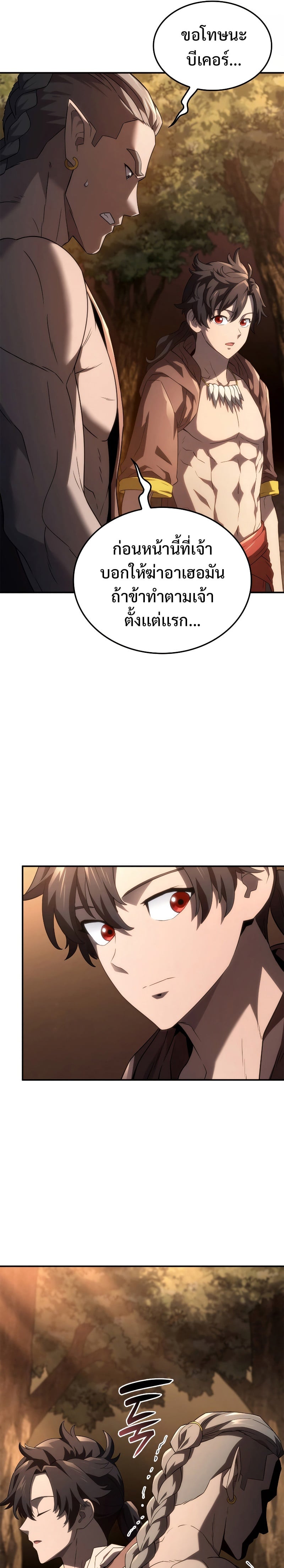 Revenge of the Iron-Blooded Sword Hound ตอนที่ 56 หน้า 13
