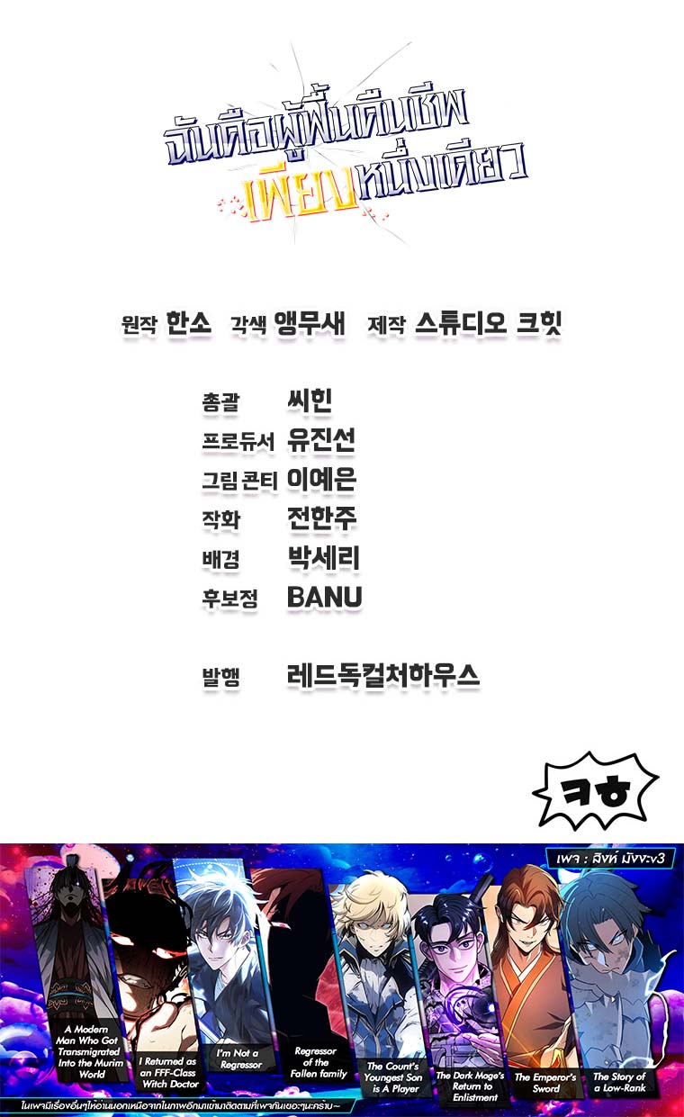 Solo Resurrection ตอนที่ 56 หน้า 13