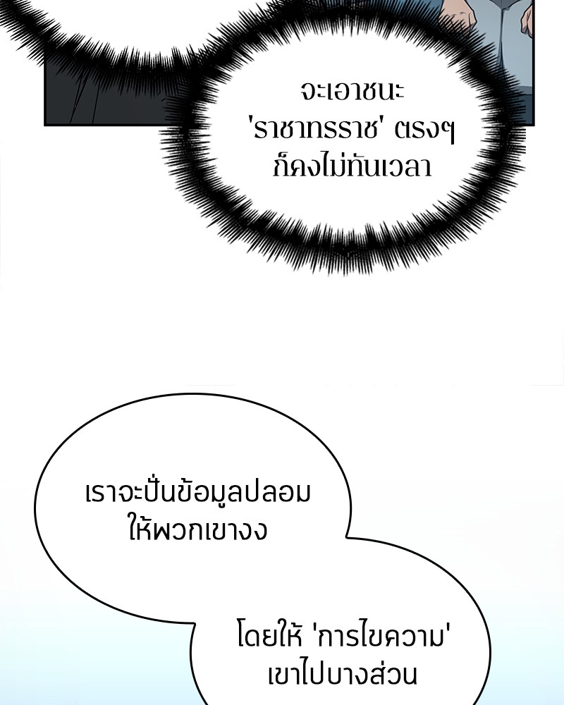 Omniscient Reader อ่านชะตาวันสิ้นโลก ตอนที่ 56 หน้า 134
