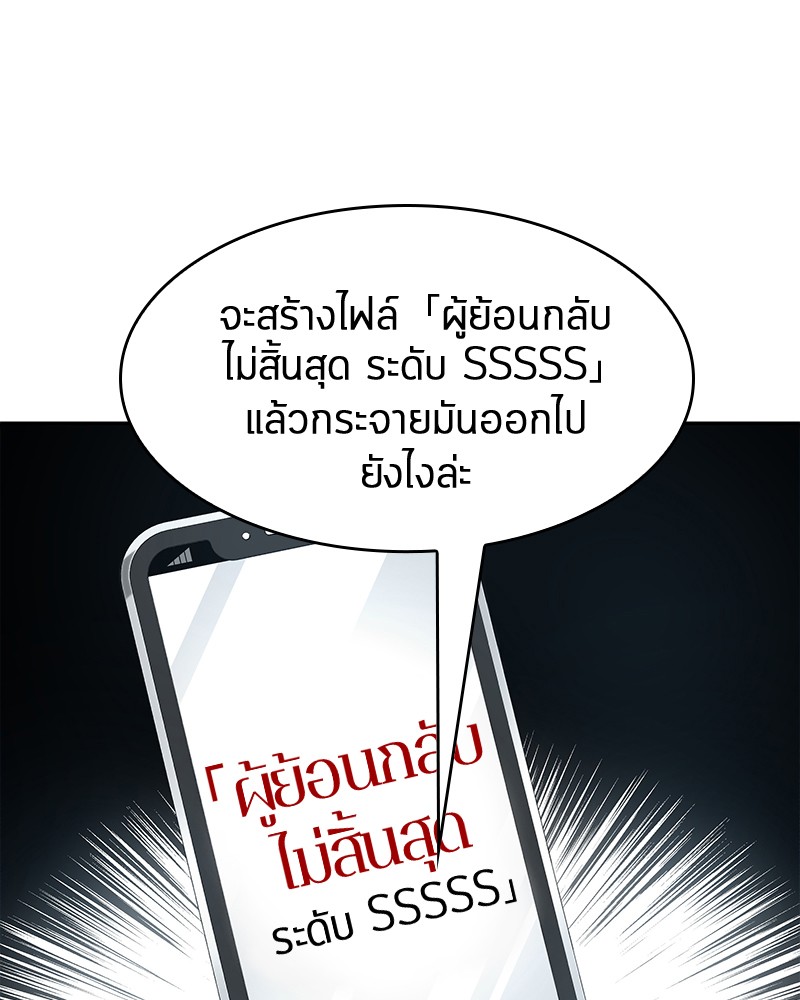 Omniscient Reader อ่านชะตาวันสิ้นโลก ตอนที่ 56 หน้า 137