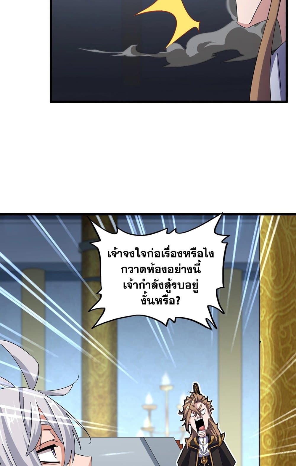 Magic Emperor ราชาจอมเวทย์ ตอนที่ 561 หน้า 37
