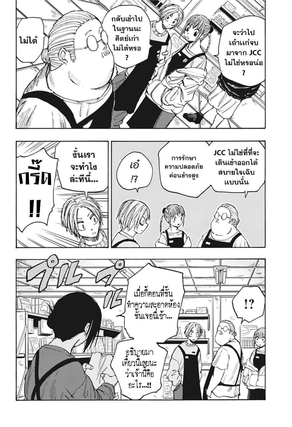 Sakamoto Days ตอนที่ 56 หน้า 14