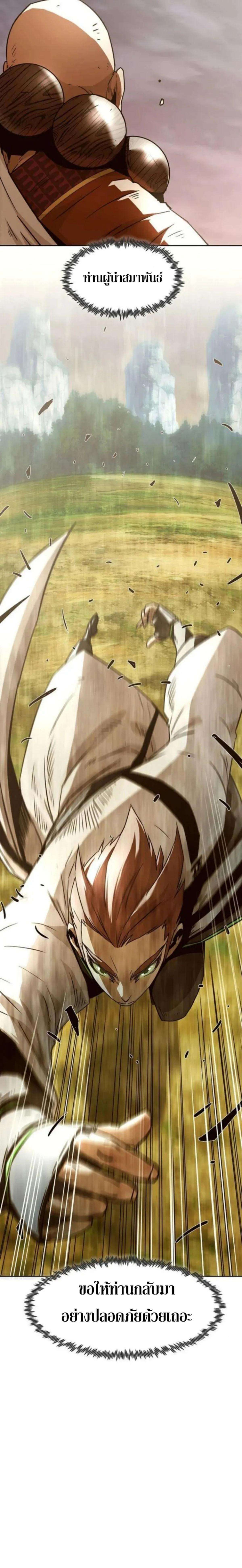 Becoming the Sacheon Dang ตอนที่ 56 14