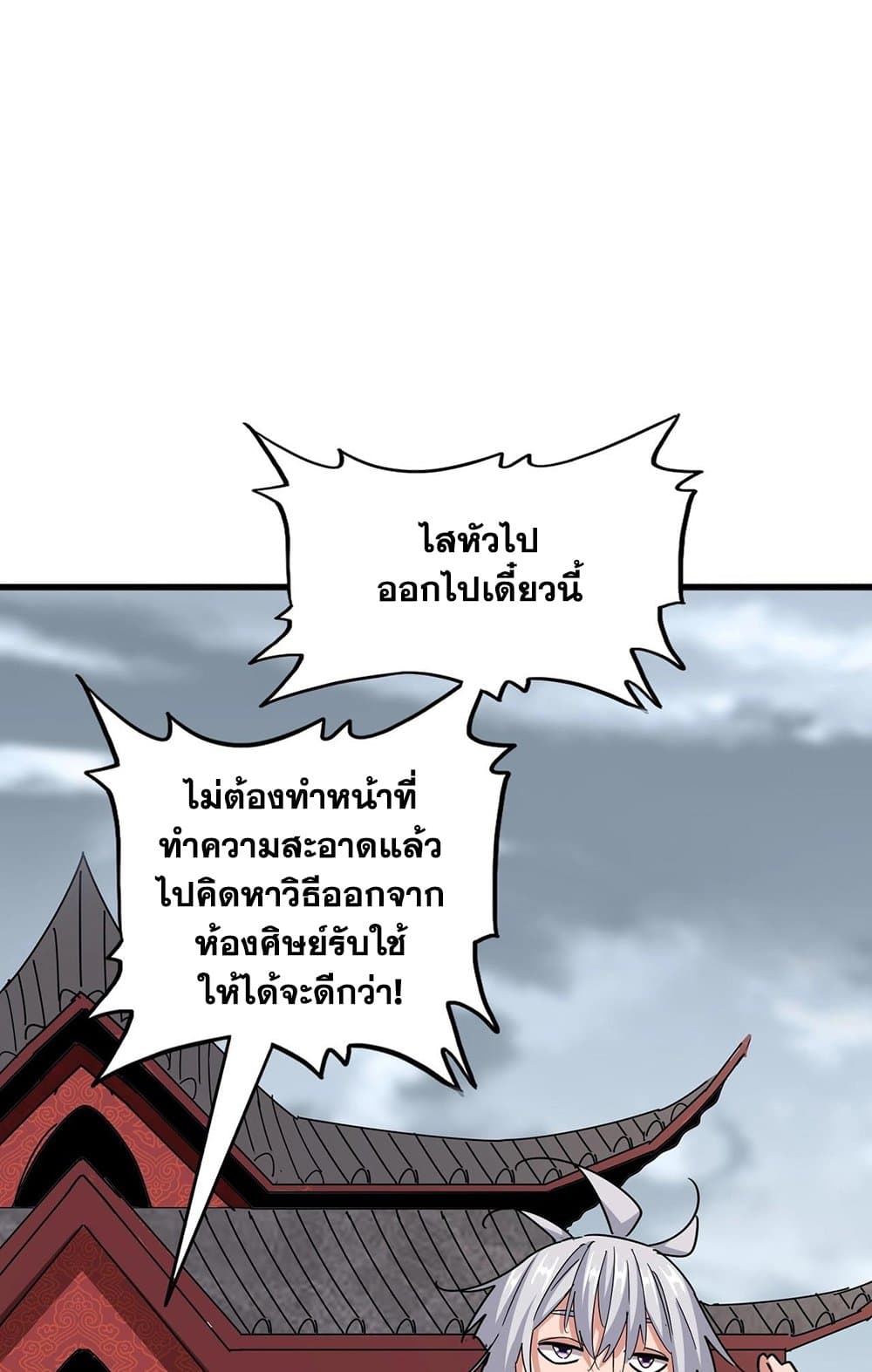Magic Emperor ราชาจอมเวทย์ ตอนที่ 561 หน้า 46