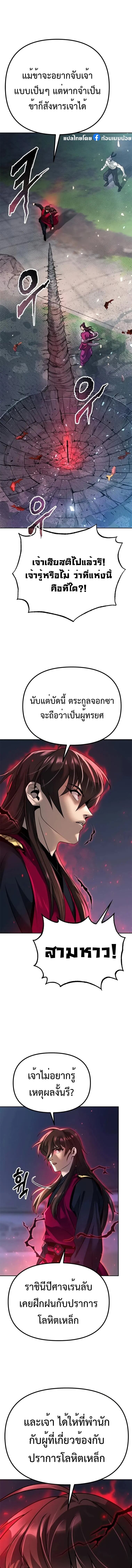 Chronicles of the Demon Faction ตำนานการเกิดใหม่ในลัทธิมาร ตอนที่ 56 หน้า 15