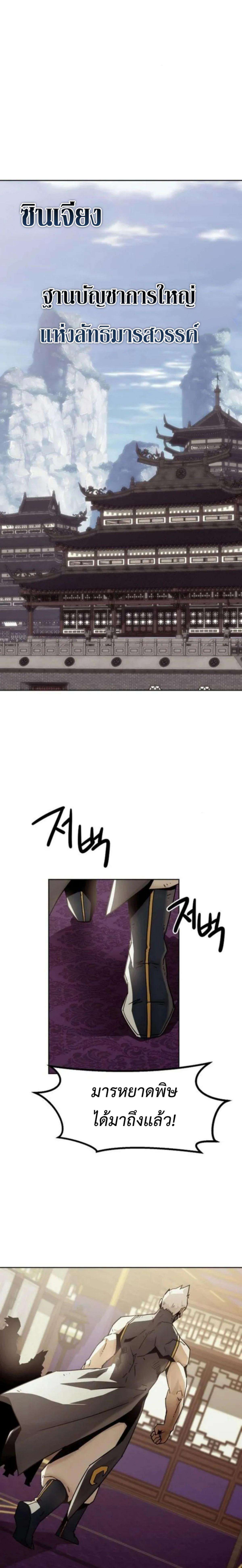 Becoming the Sacheon Dang ตอนที่ 56 15