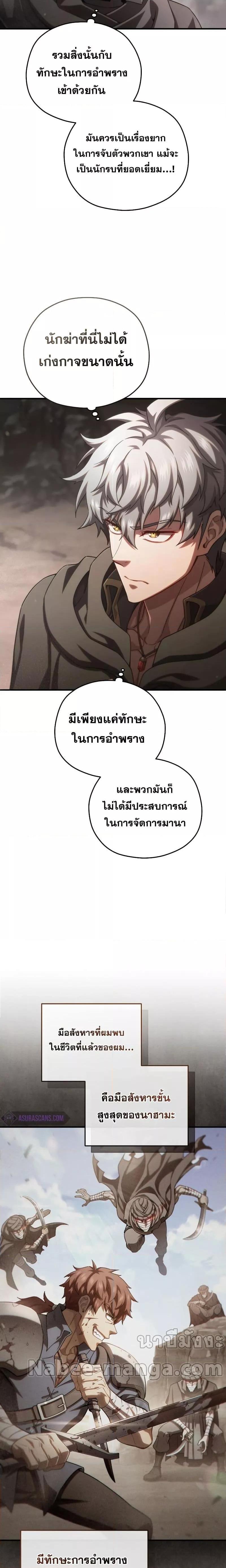 Damn Reincarnation ชีวิตใหม่ของนักรบผู้เสียสละ ตอนที่ 56 หน้า 15