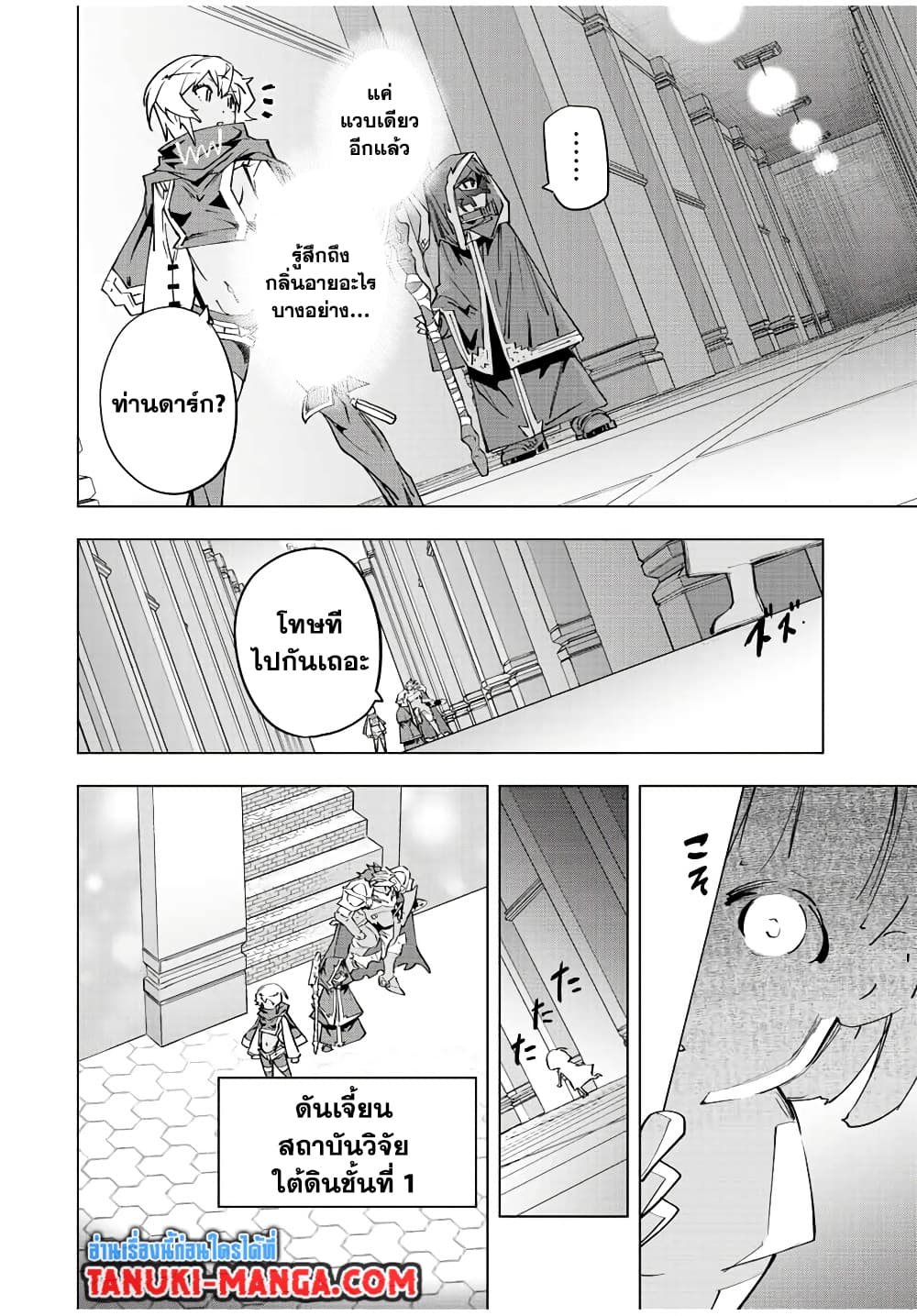 My Gift LVL 9999 Unlimited Gacha ผมถูกเพื่อนที่เชื่อใจหลอกไปฆ่า เลยใช้กิฟต์สุ่มกาชาพาพวกพ้องเลเวล 9999 กลับมาล้างแค้น ตอนที่ 56 หน้า 15