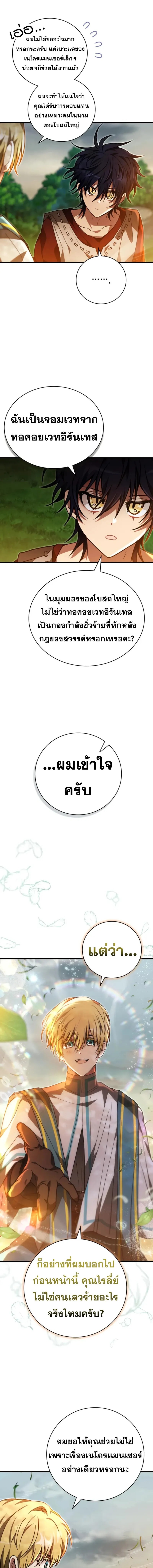 I Become a Legendary Arch Mage by Reading a Book ฉันกลายเป็นจอมเวทย์ในตำนานจากการอ่านหนังสือ ตอนที่ 56 หน้า 15