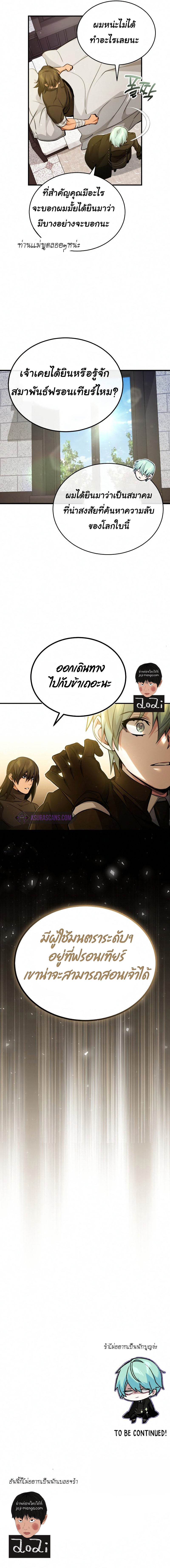 The Dark Magician Transmigrates After 66666 Years ตอนที่ 56 หน้า 14