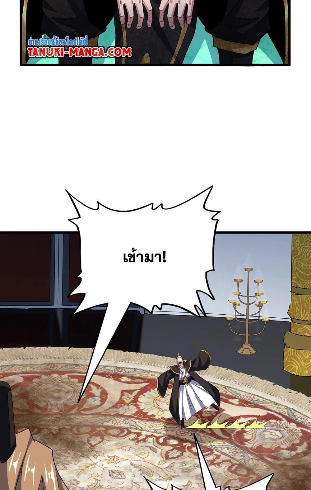Magic Emperor ราชาจอมเวทย์ ตอนที่ 561 หน้า 50