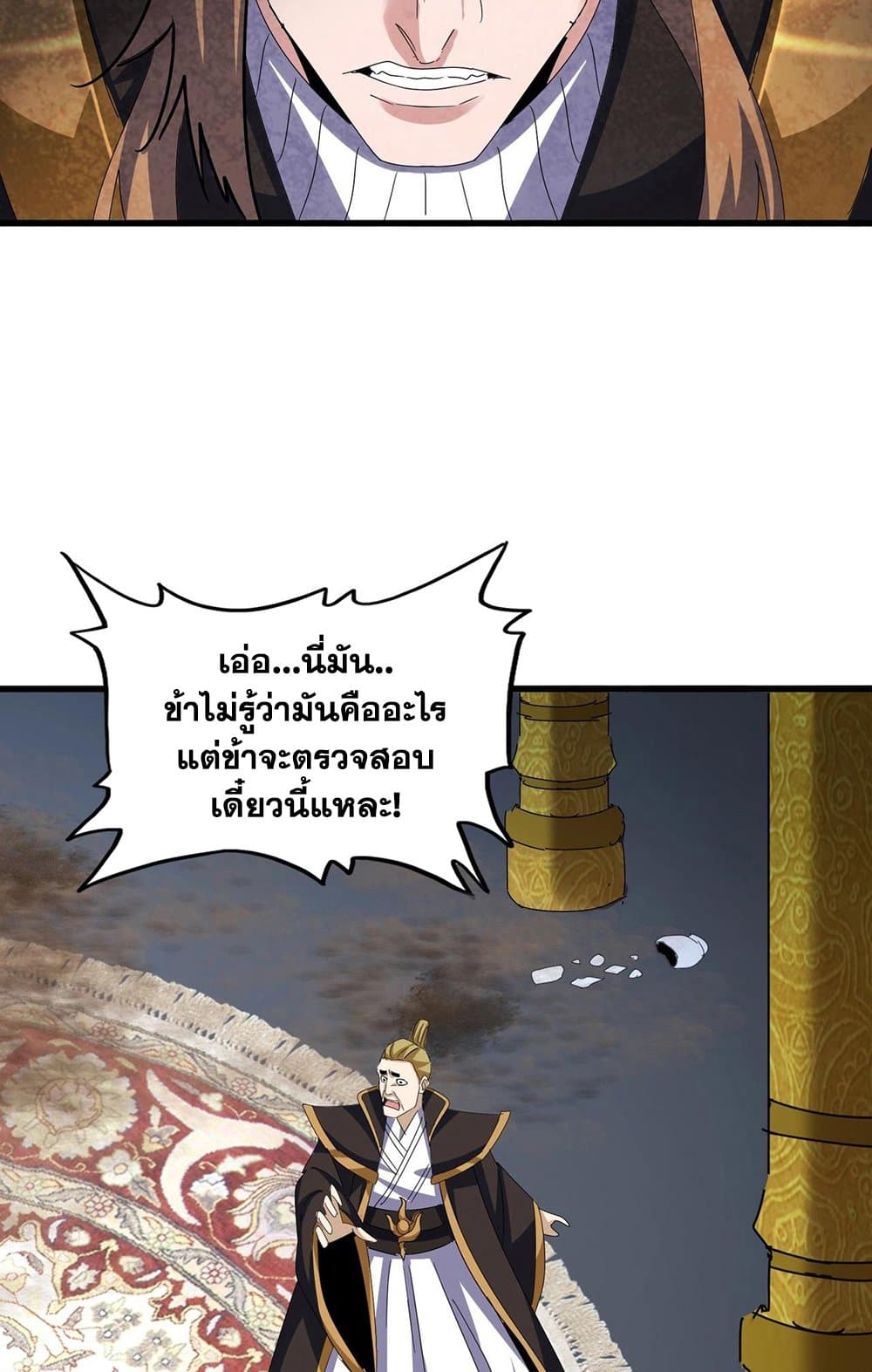 Magic Emperor ราชาจอมเวทย์ ตอนที่ 561 หน้า 52