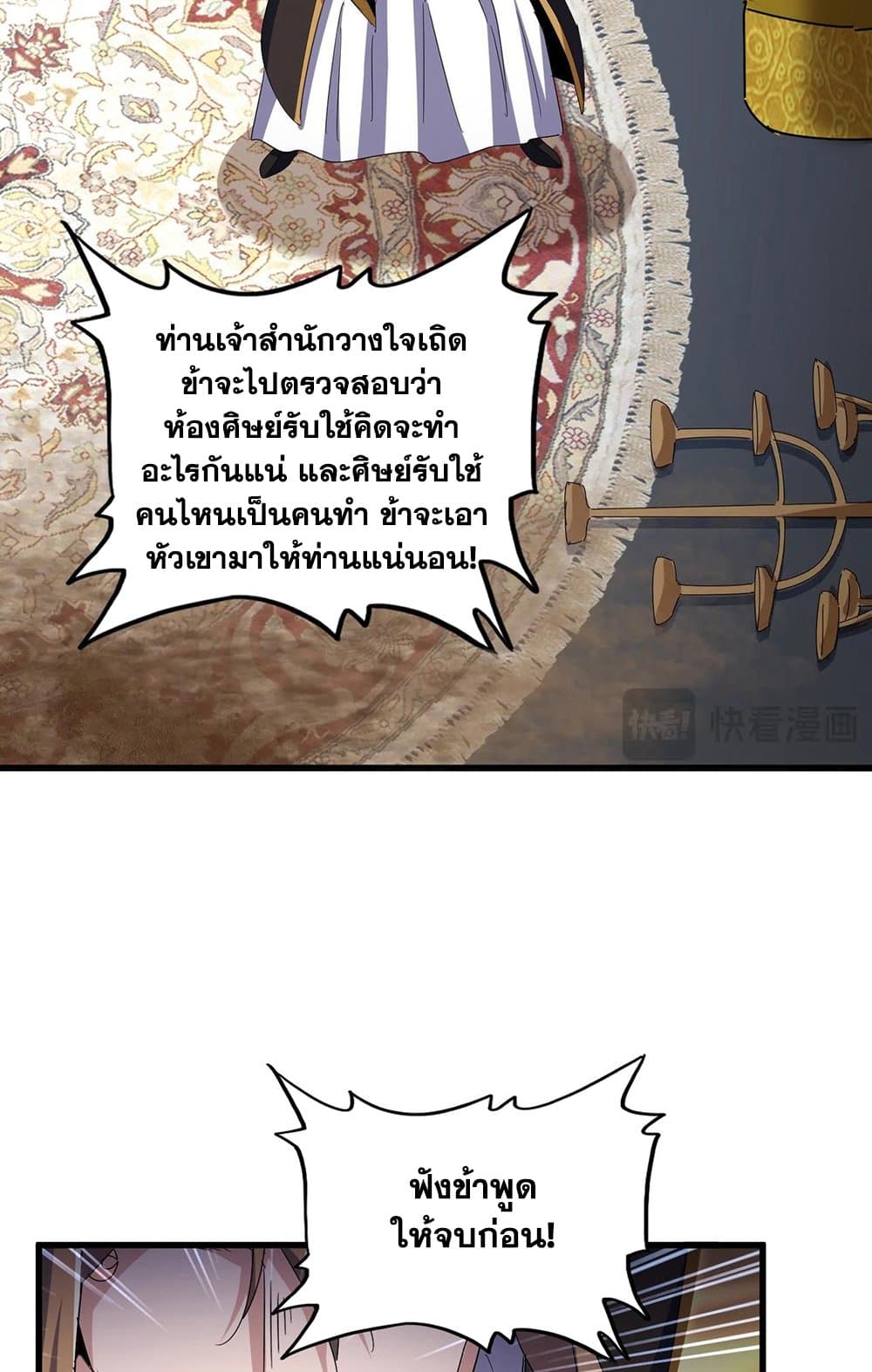 Magic Emperor ราชาจอมเวทย์ ตอนที่ 561 หน้า 53