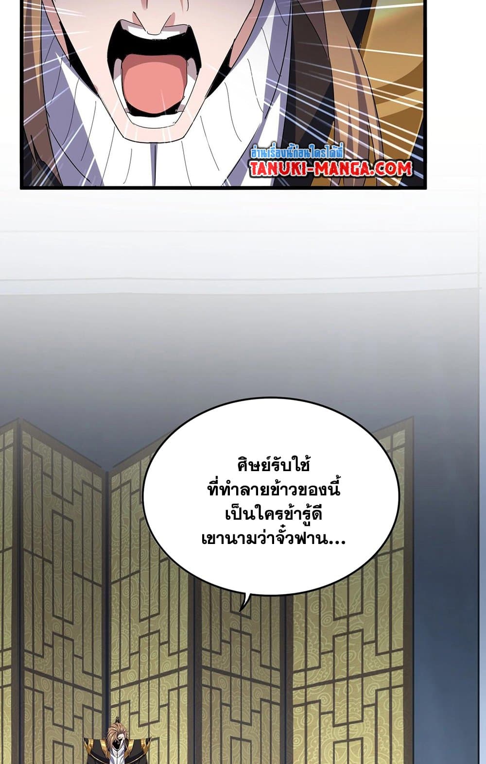 Magic Emperor ราชาจอมเวทย์ ตอนที่ 561 หน้า 54