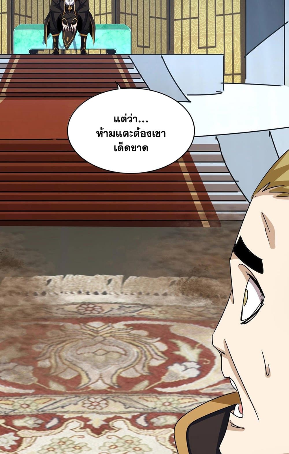 Magic Emperor ราชาจอมเวทย์ ตอนที่ 561 หน้า 55