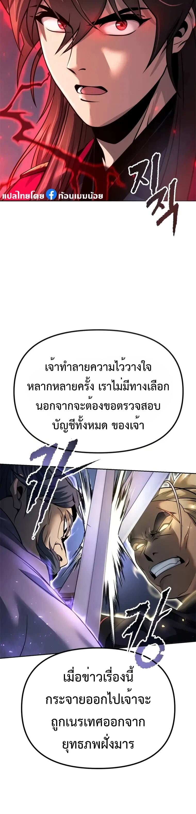 Chronicles of the Demon Faction ตำนานการเกิดใหม่ในลัทธิมาร ตอนที่ 56 หน้า 16