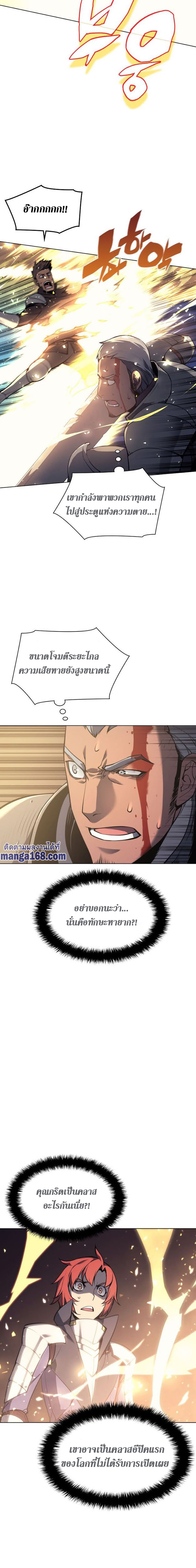 Overgeared จ้าวแห่งยุทธภัณฑ์ ตอนที่ 56 หน้า 16