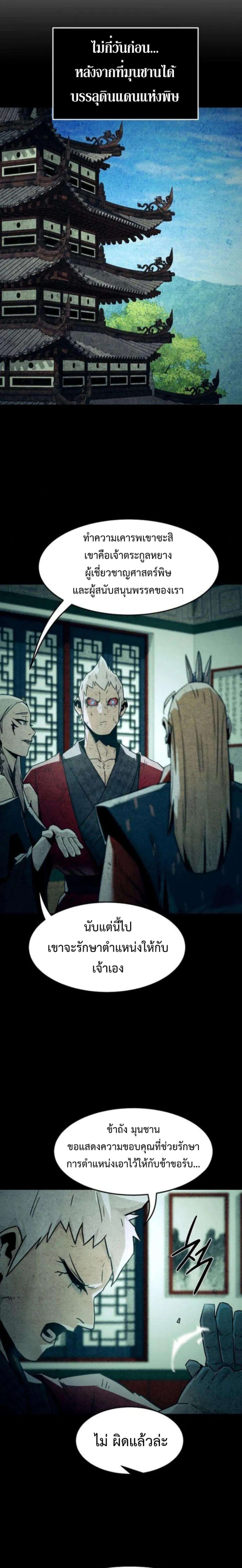 Becoming the Sacheon Dang ตอนที่ 56 17