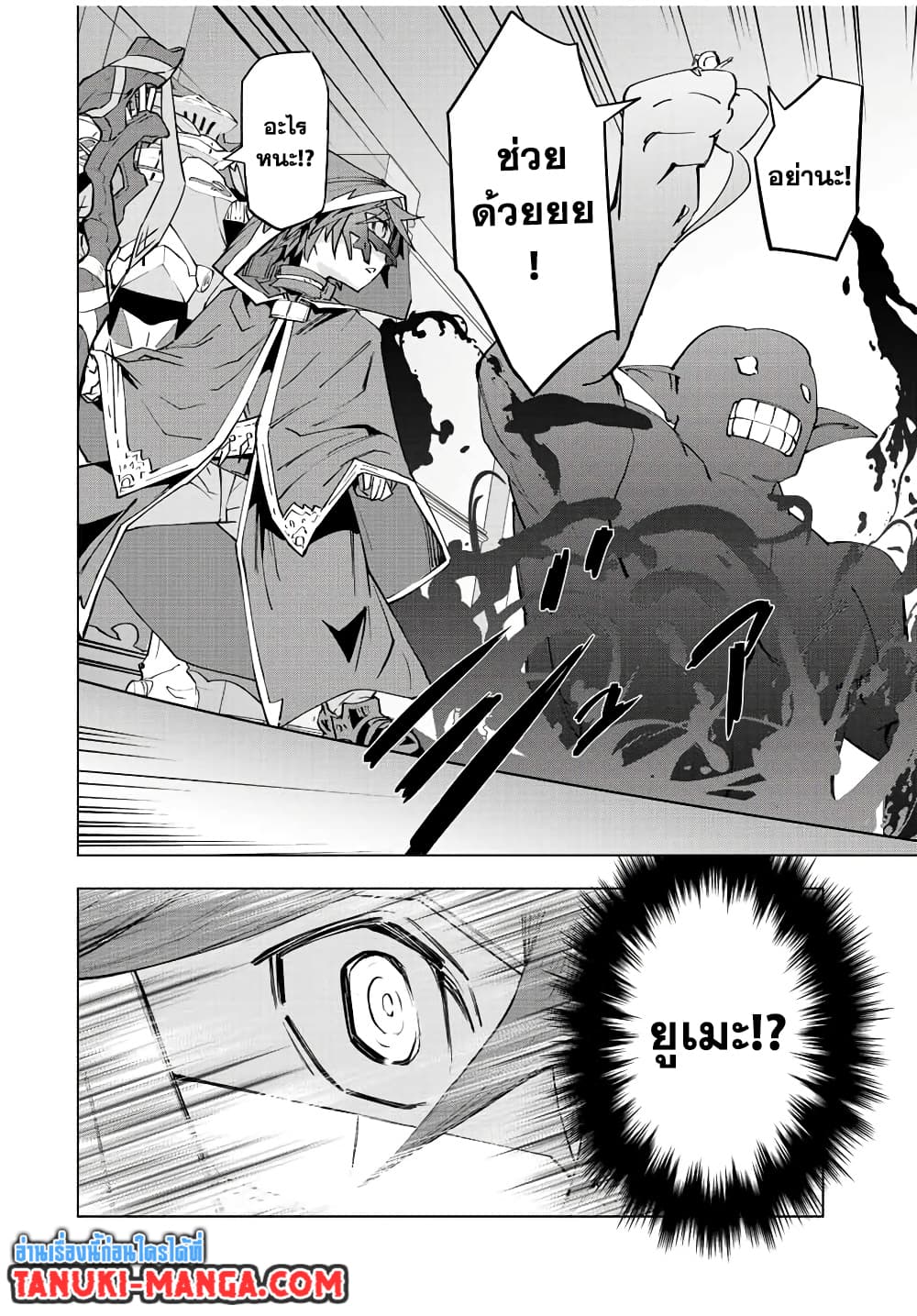 My Gift LVL 9999 Unlimited Gacha ผมถูกเพื่อนที่เชื่อใจหลอกไปฆ่า เลยใช้กิฟต์สุ่มกาชาพาพวกพ้องเลเวล 9999 กลับมาล้างแค้น ตอนที่ 56 หน้า 17