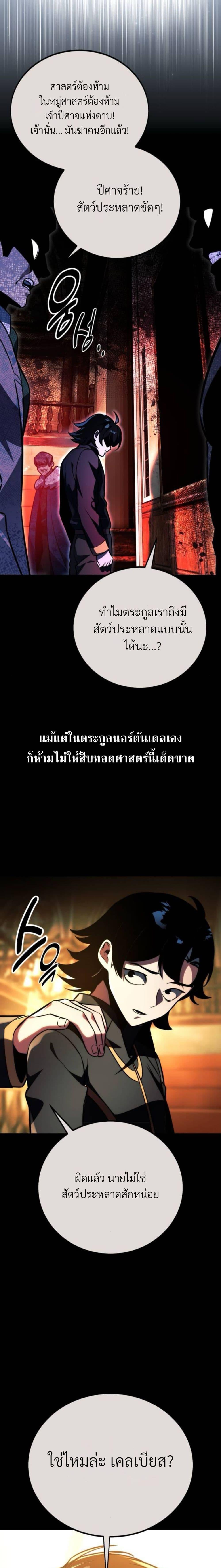 The Extra’s Academy Survival Guide สุดยอดคู่มือเอาชีวิตรอดในอคาเดมี ตอนที่ 56 หน้า 17