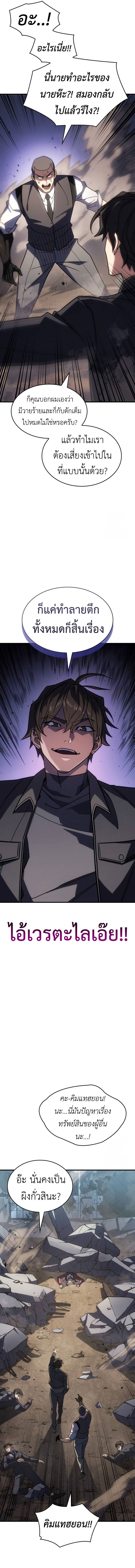 Regressing With the King’s Power เกิดใหม่พร้อมพลังแห่งราชัน ตอนที่ 56 หน้า 17