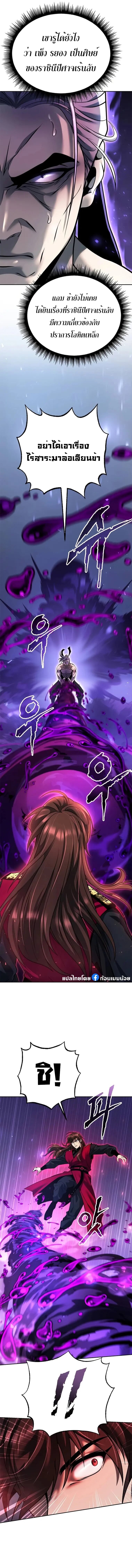 Chronicles of the Demon Faction ตำนานการเกิดใหม่ในลัทธิมาร ตอนที่ 56 หน้า 17