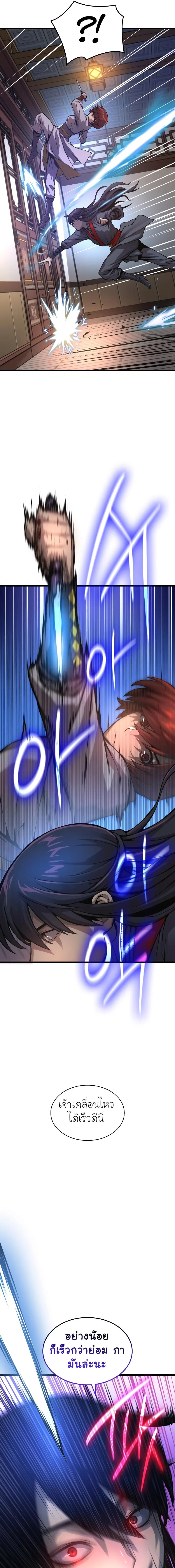 Myst Might Mayhem ตอนที่ 56 หน้า 17