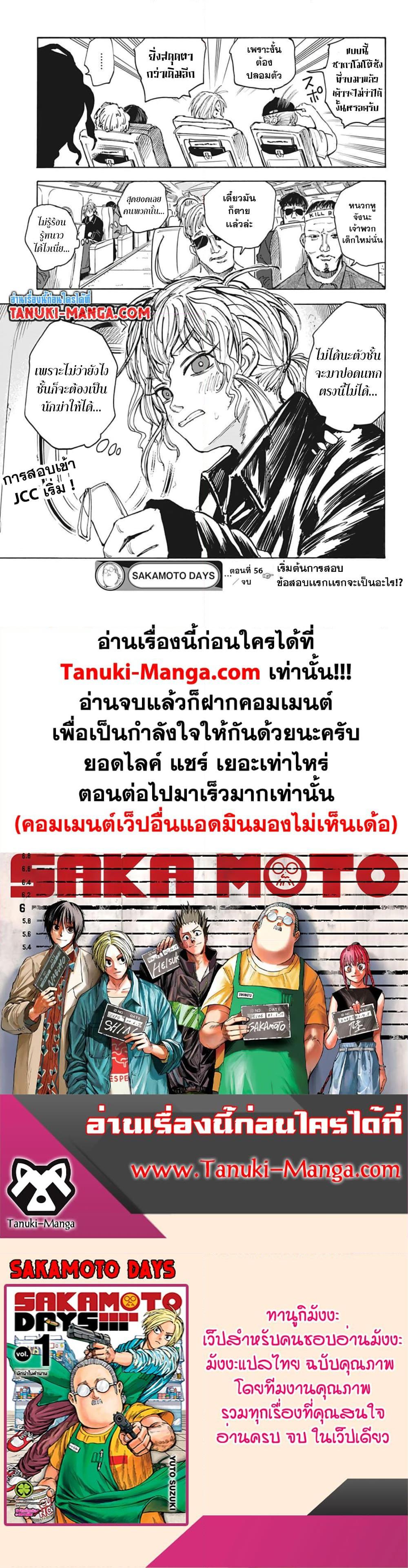 Sakamoto Days ตอนที่ 56 หน้า 18