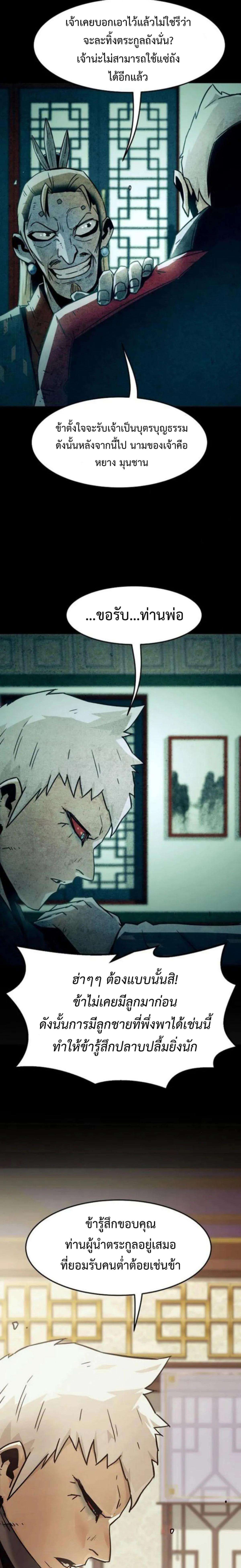 Becoming the Sacheon Dang ตอนที่ 56 18