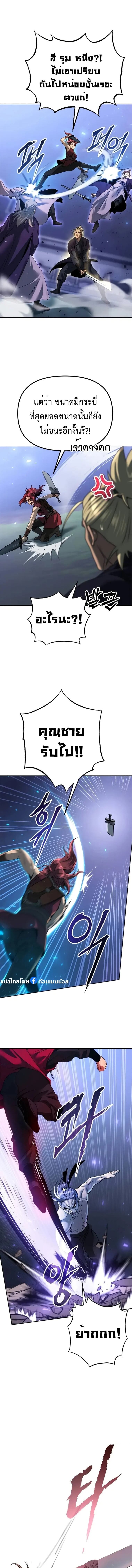 Chronicles of the Demon Faction ตำนานการเกิดใหม่ในลัทธิมาร ตอนที่ 56 หน้า 19