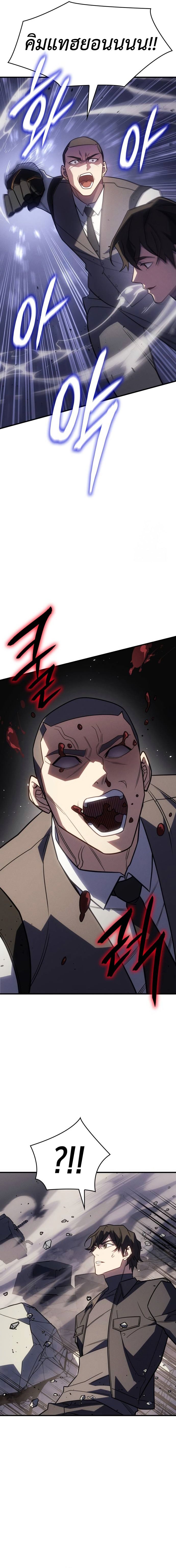 Regressing With the King’s Power เกิดใหม่พร้อมพลังแห่งราชัน ตอนที่ 56 หน้า 20