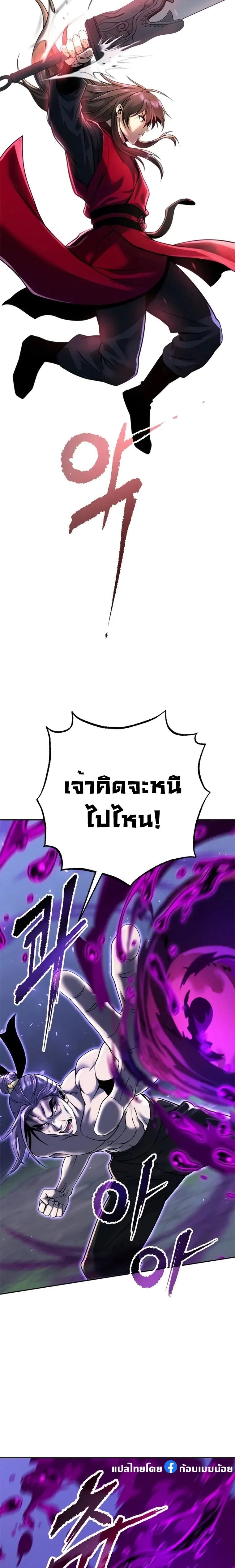 Chronicles of the Demon Faction ตำนานการเกิดใหม่ในลัทธิมาร ตอนที่ 56 หน้า 20