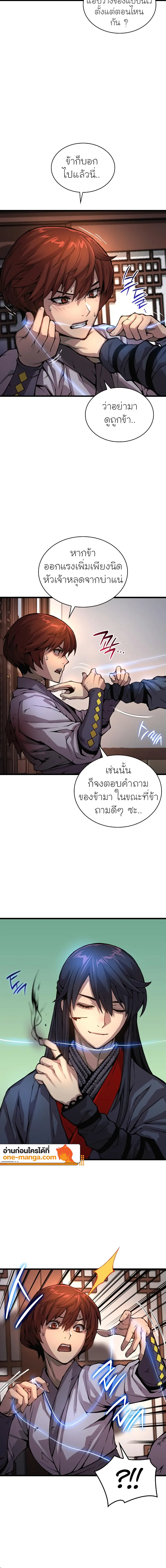 Myst Might Mayhem ตอนที่ 56 หน้า 20
