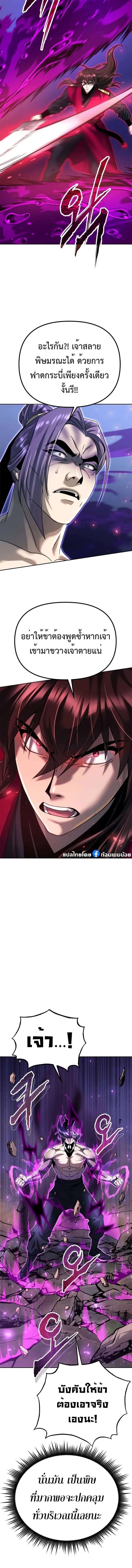 Chronicles of the Demon Faction ตำนานการเกิดใหม่ในลัทธิมาร ตอนที่ 56 หน้า 21