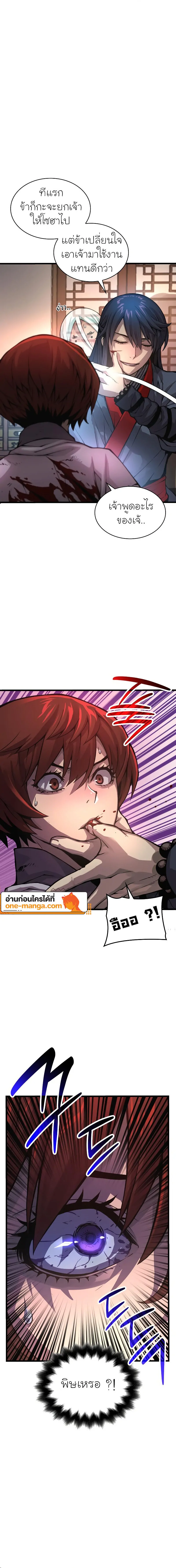 Myst Might Mayhem ตอนที่ 56 หน้า 22