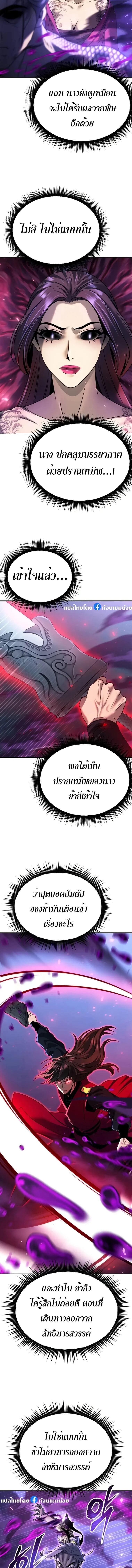 Chronicles of the Demon Faction ตำนานการเกิดใหม่ในลัทธิมาร ตอนที่ 56 หน้า 23